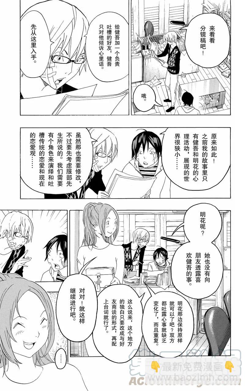 《爆漫王。》第112话 挥拳一击与孤军作战 第7页