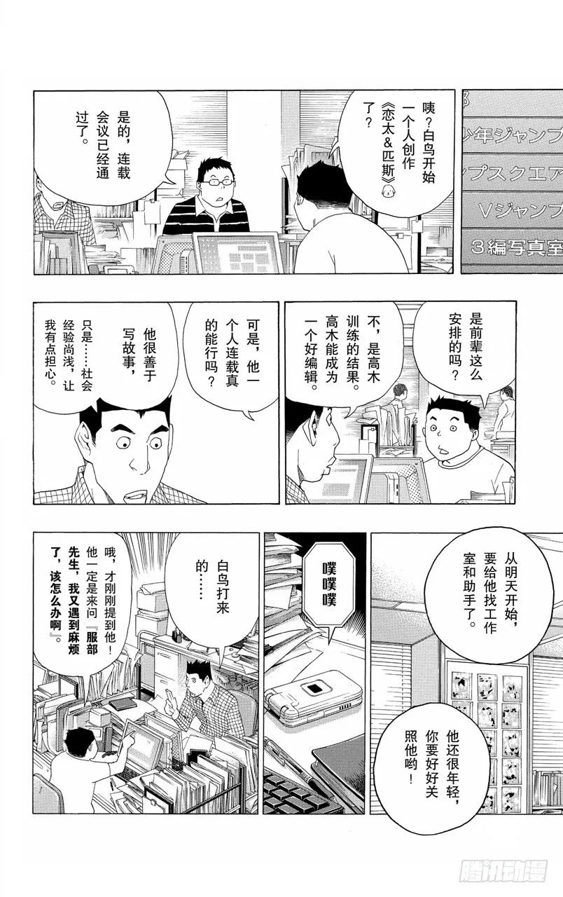 《爆漫王。》第112话 挥拳一击与孤军作战 第8页