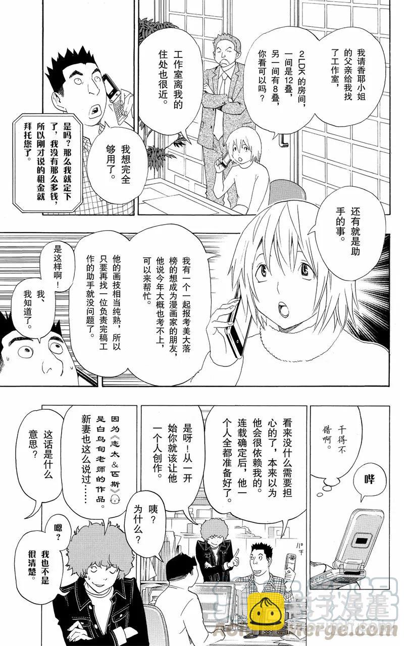 《爆漫王。》第112话 挥拳一击与孤军作战 第9页