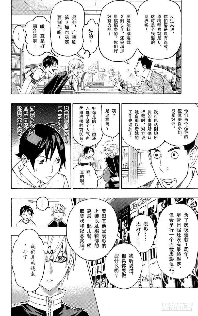 《爆漫王。》第109话 罗密欧与一周年 第12页