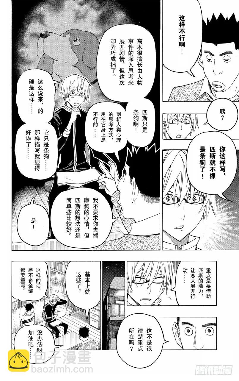 《爆漫王。》第109话 罗密欧与一周年 第14页