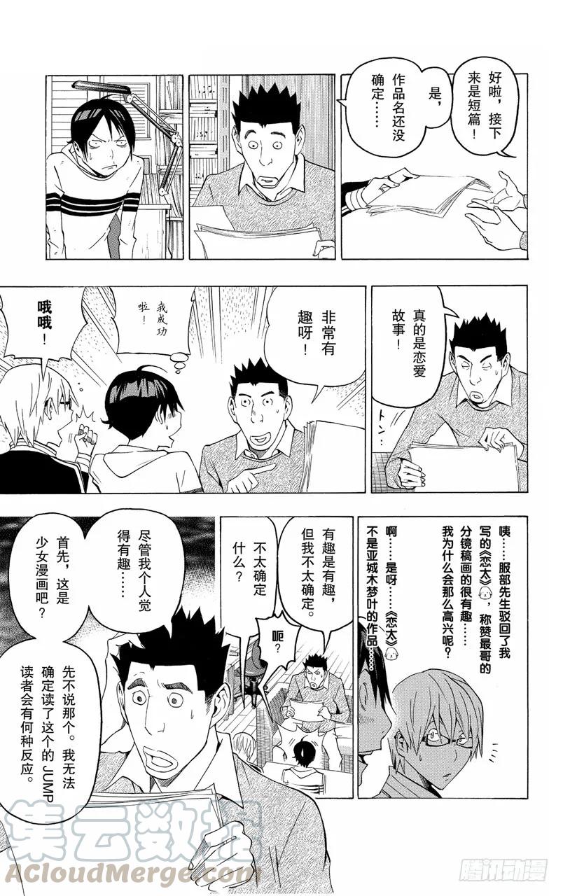 《爆漫王。》第109话 罗密欧与一周年 第15页