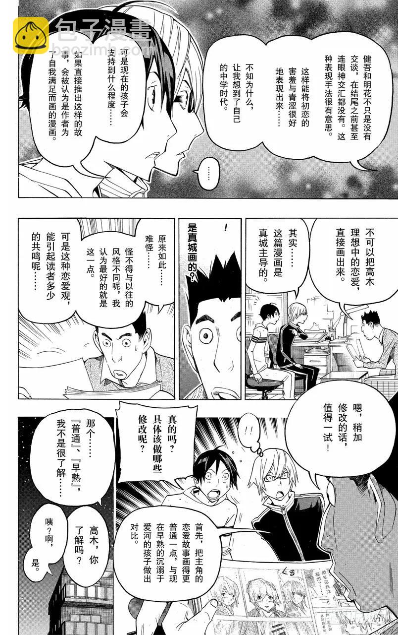 《爆漫王。》第109话 罗密欧与一周年 第16页