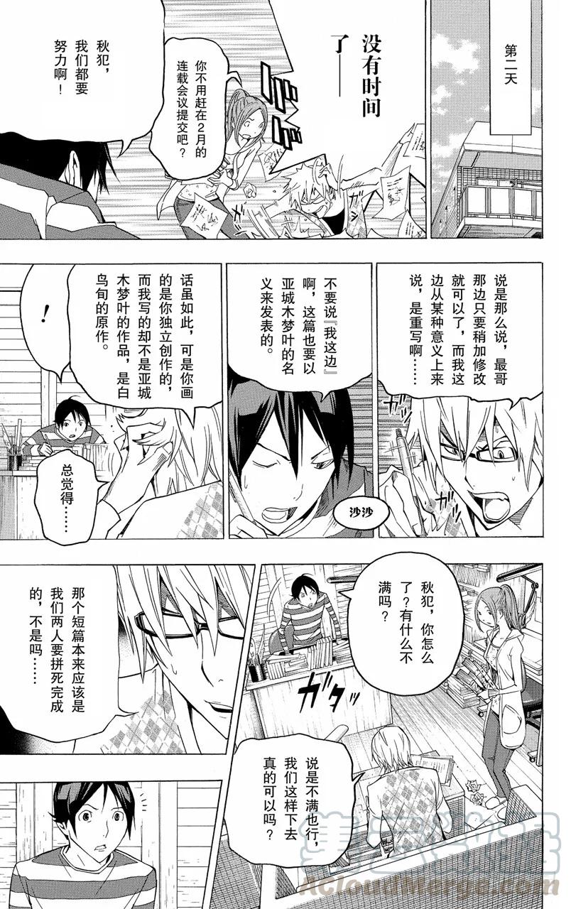 《爆漫王。》第109话 罗密欧与一周年 第17页