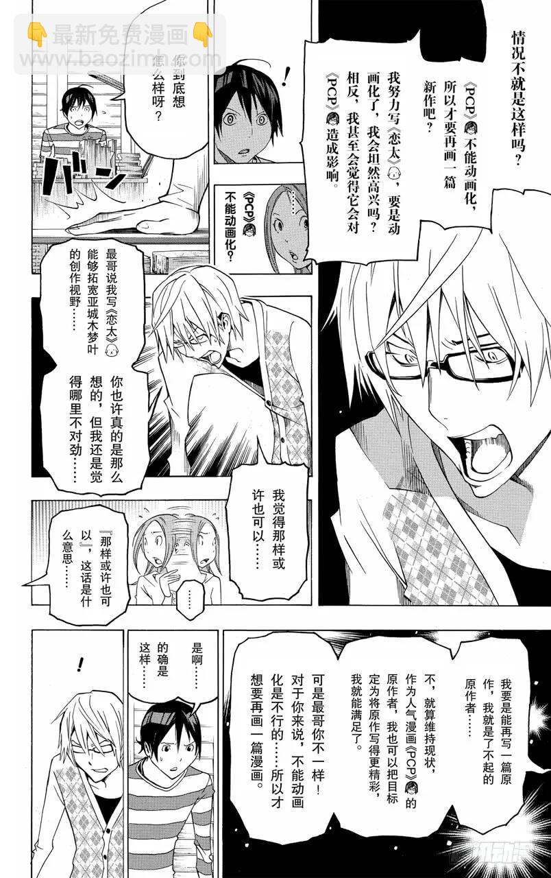《爆漫王。》第109话 罗密欧与一周年 第18页