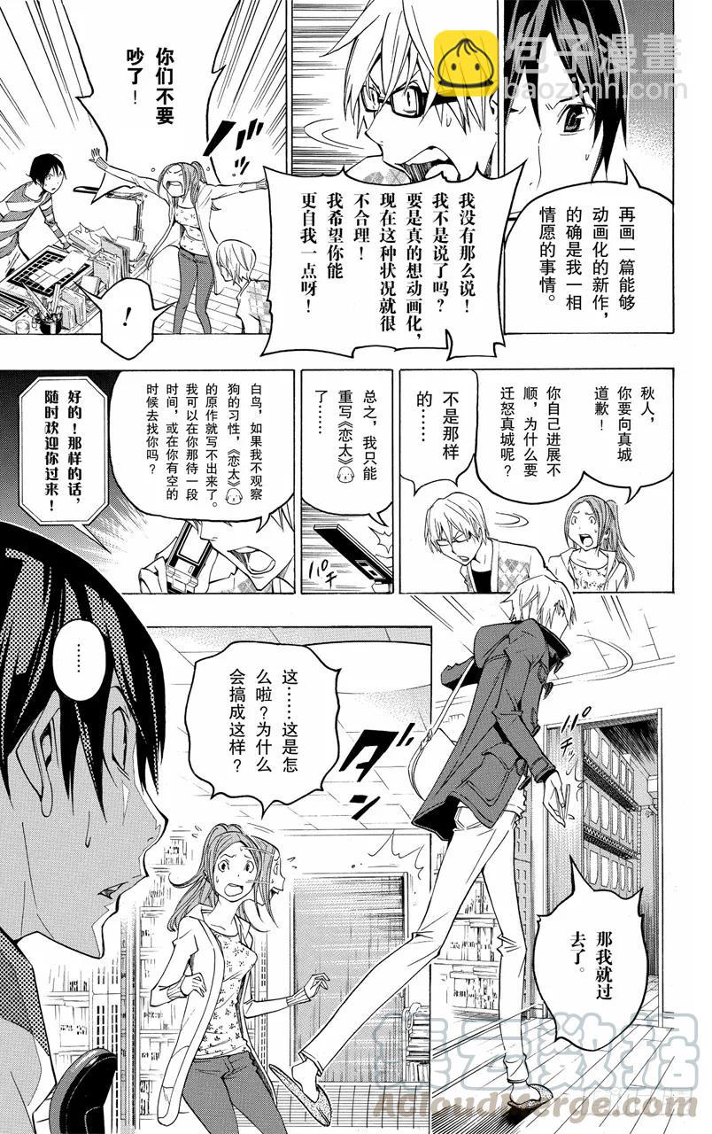 《爆漫王。》第109话 罗密欧与一周年 第19页
