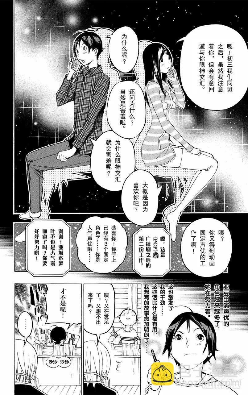 《爆漫王。》第109话 罗密欧与一周年 第2页