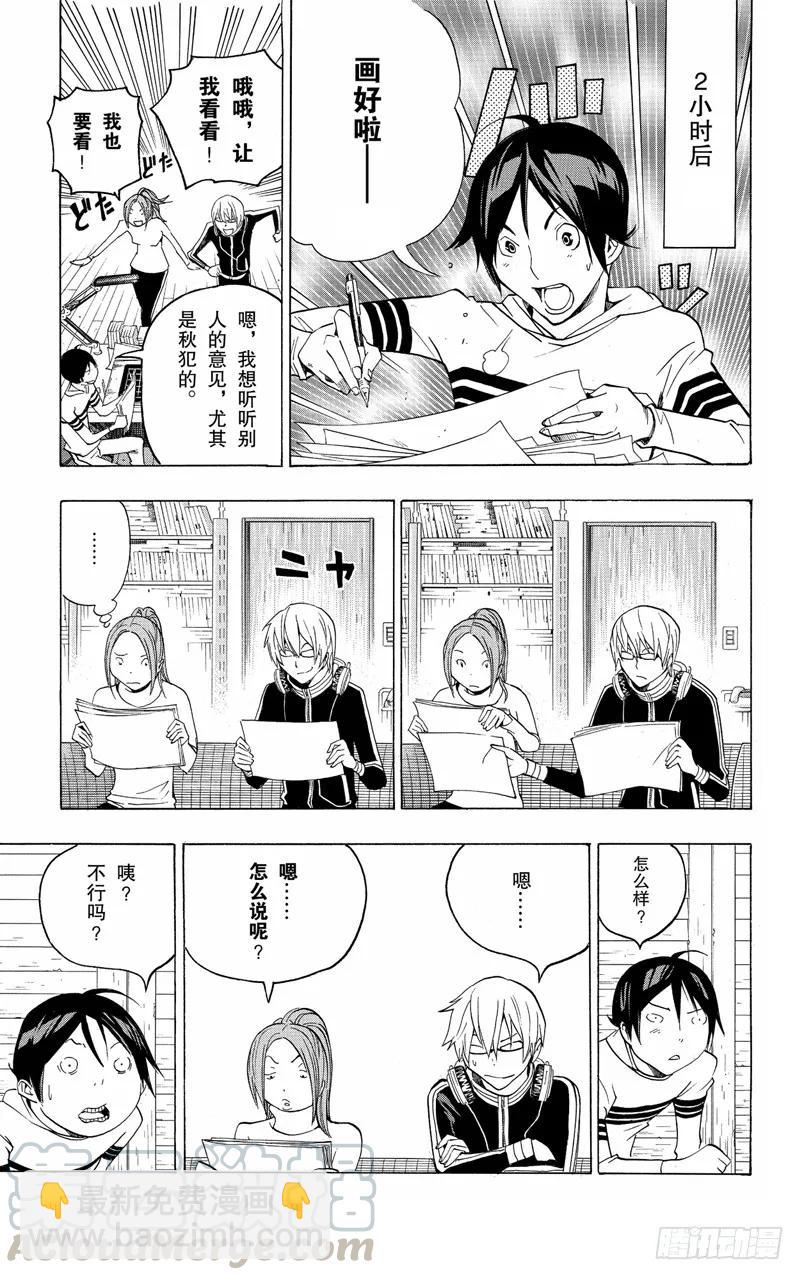 《爆漫王。》第109话 罗密欧与一周年 第3页