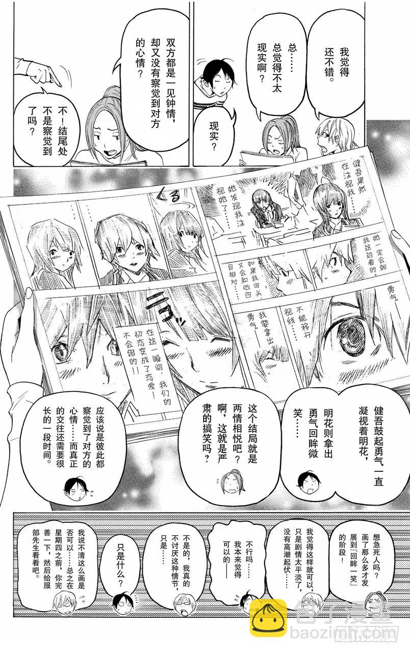 《爆漫王。》第109话 罗密欧与一周年 第4页