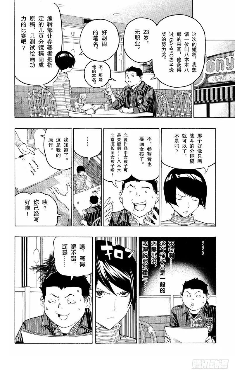 《爆漫王。》第109话 罗密欧与一周年 第8页