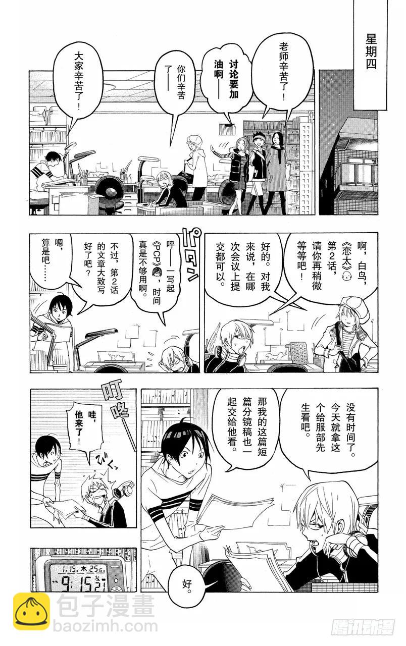 《爆漫王。》第109话 罗密欧与一周年 第10页