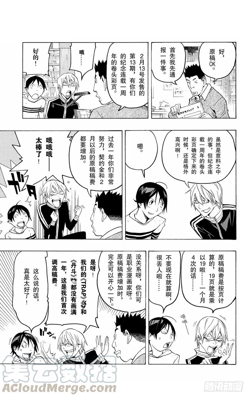 《爆漫王。》第109话 罗密欧与一周年 第11页