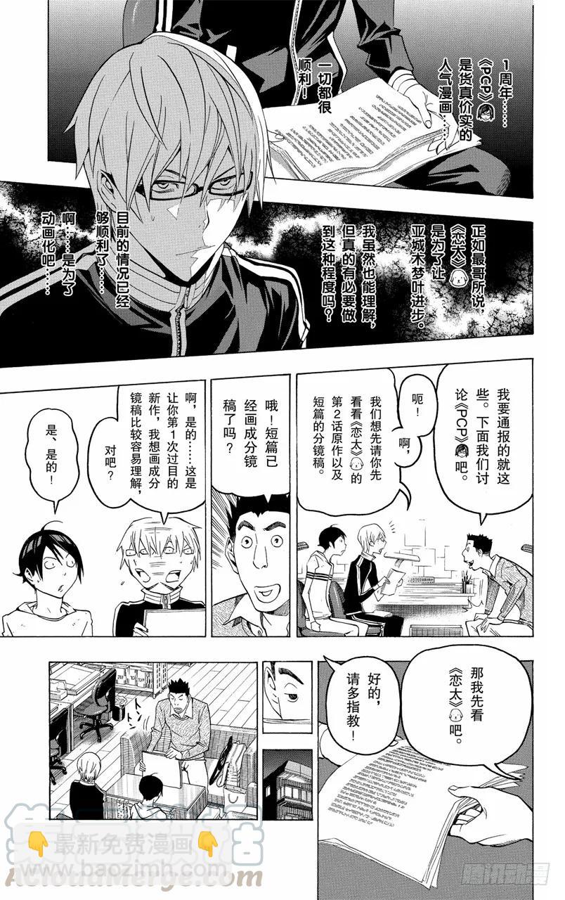 《爆漫王。》第109话 罗密欧与一周年 第13页