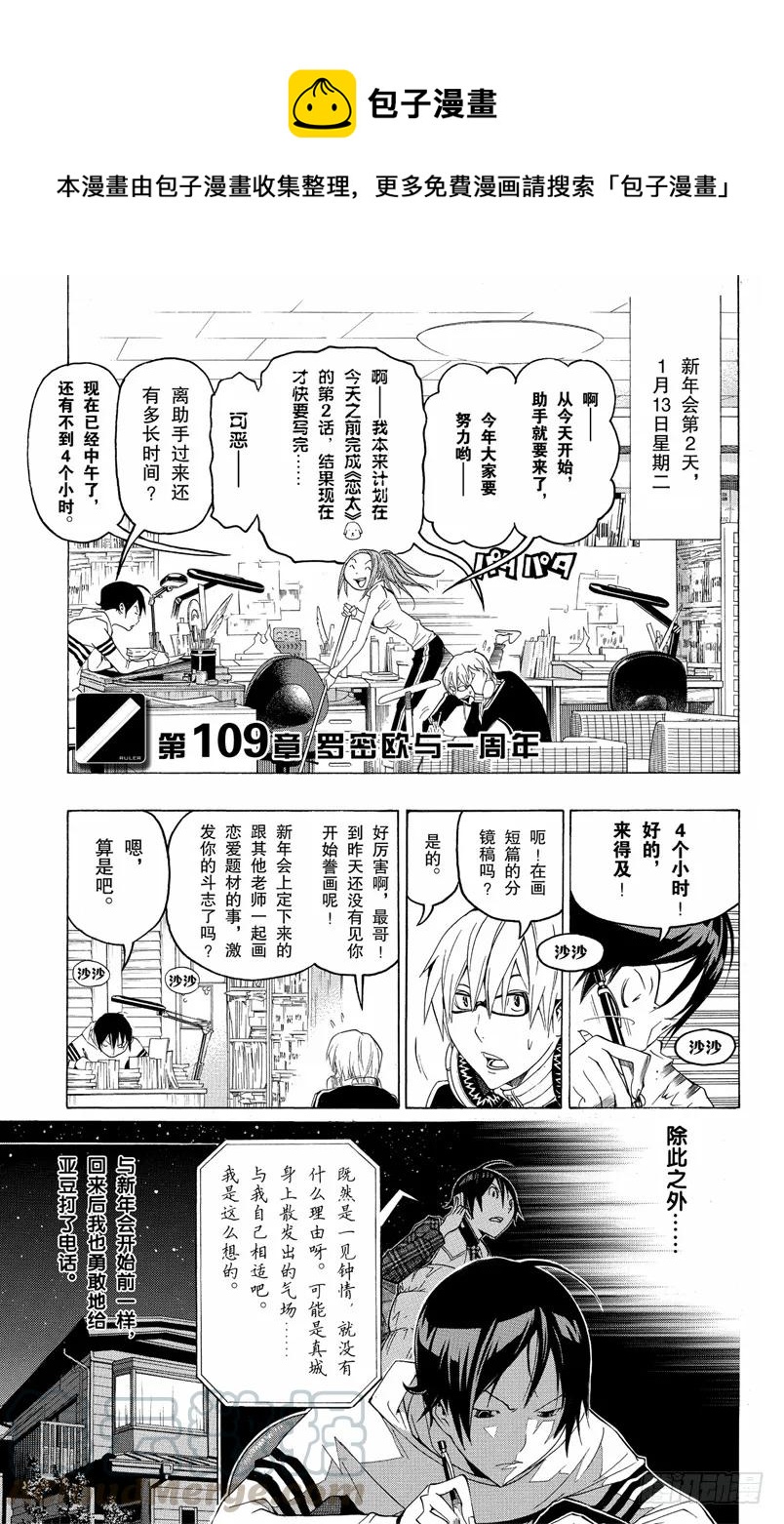 《爆漫王。》第109话 罗密欧与一周年 第1页