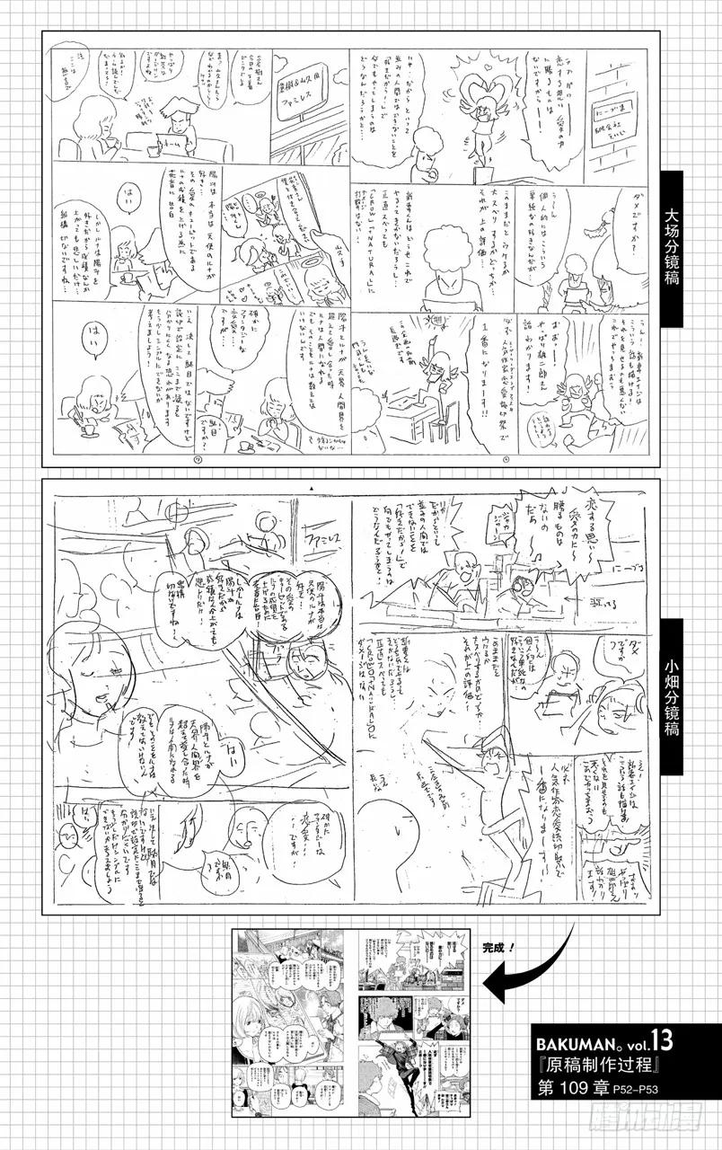 《爆漫王。》第109话 罗密欧与一周年 第20页