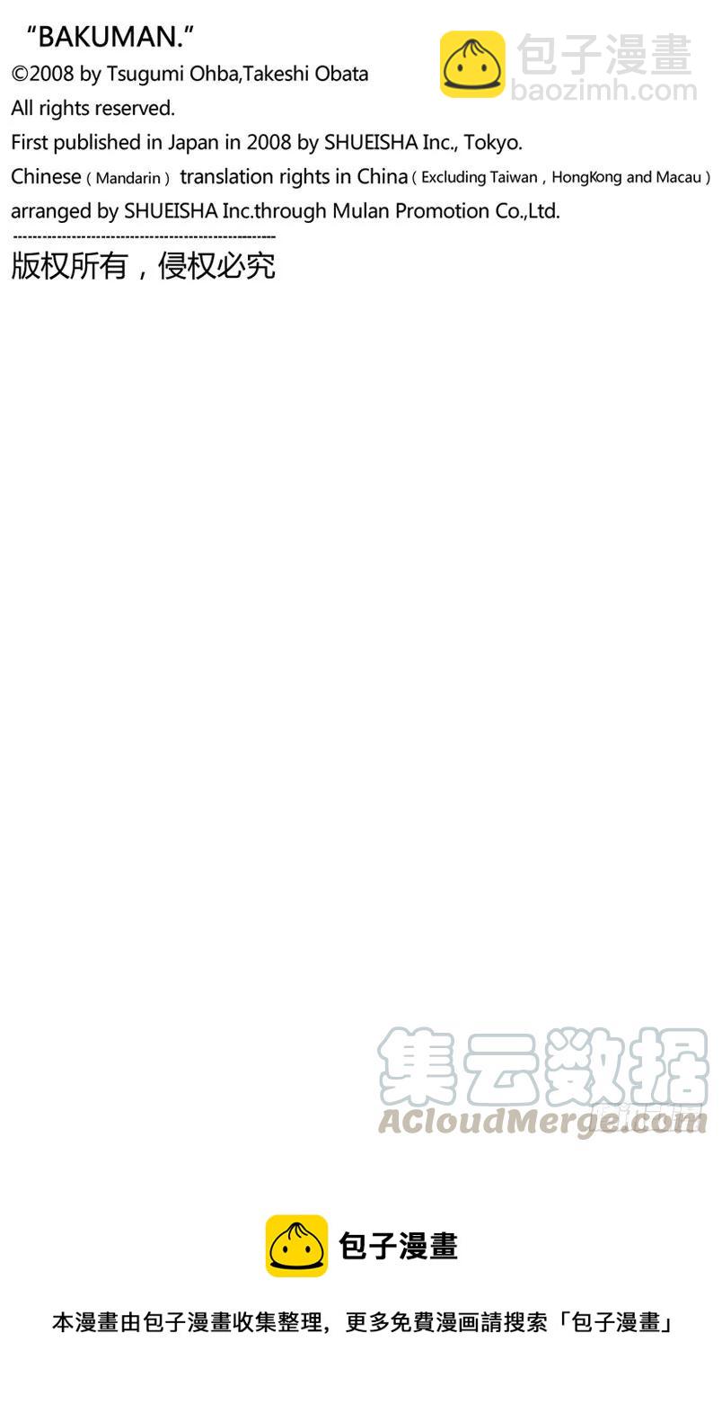 《爆漫王。》第109话 罗密欧与一周年 第21页