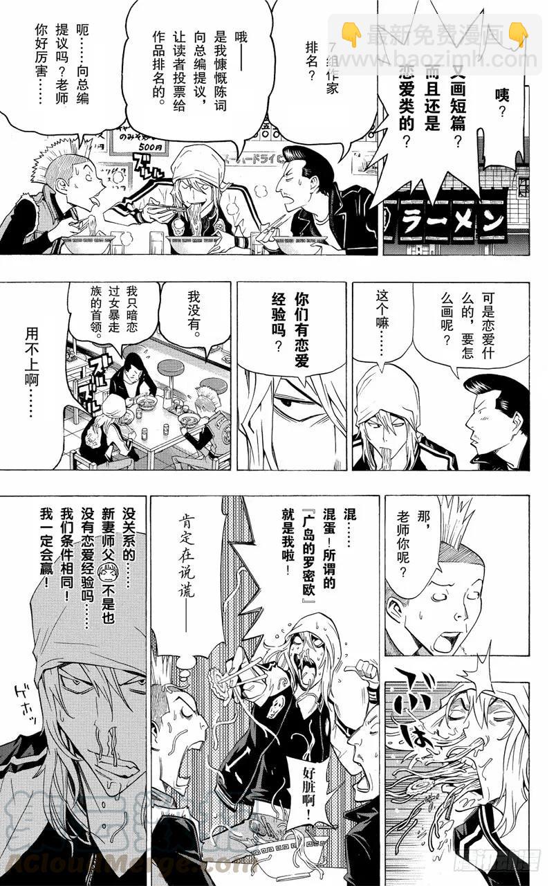 《爆漫王。》第109话 罗密欧与一周年 第5页