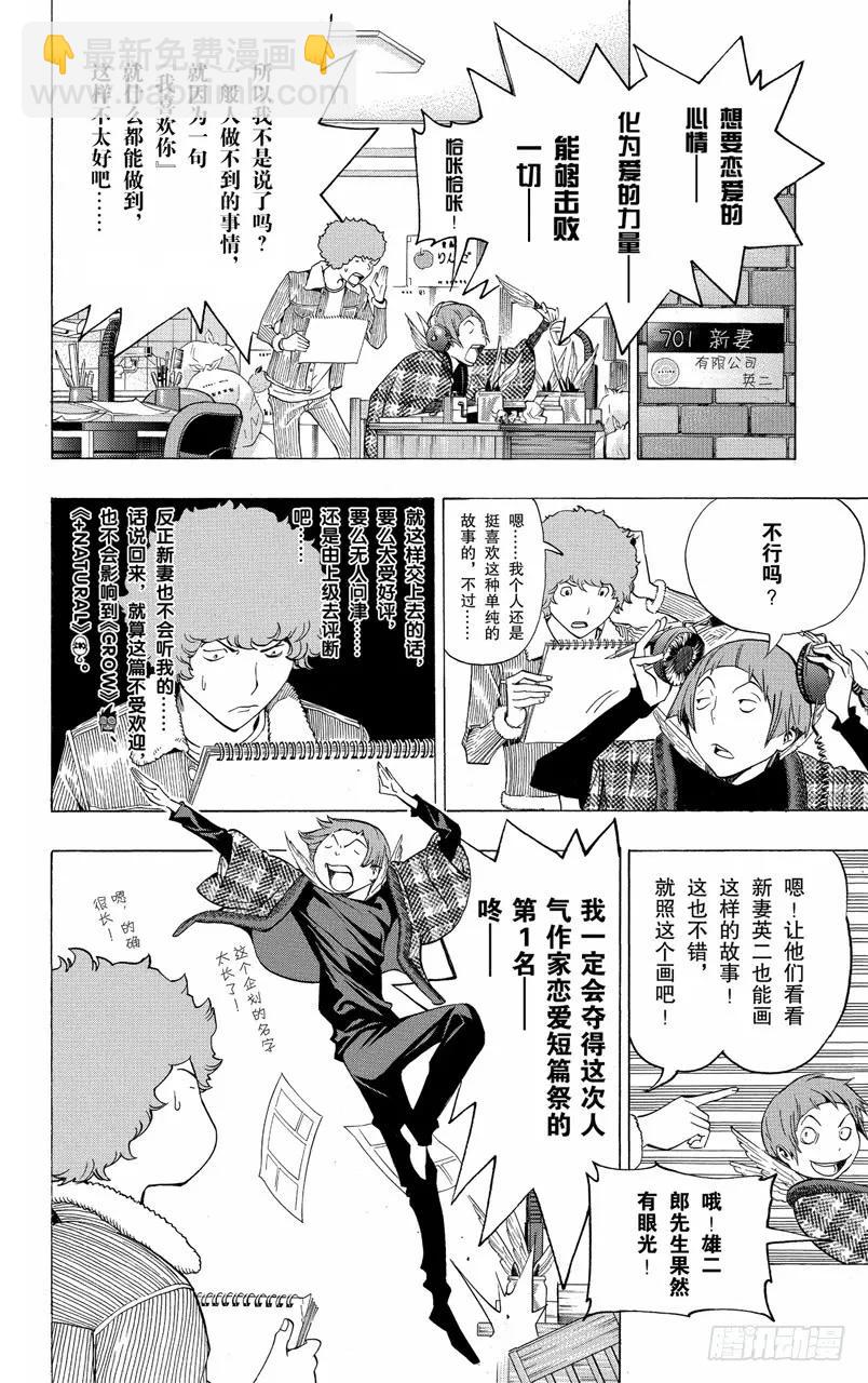 《爆漫王。》第109话 罗密欧与一周年 第6页