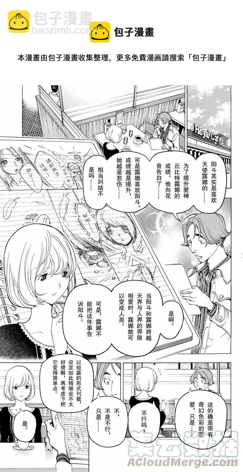 《爆漫王。》第109话 罗密欧与一周年 第7页