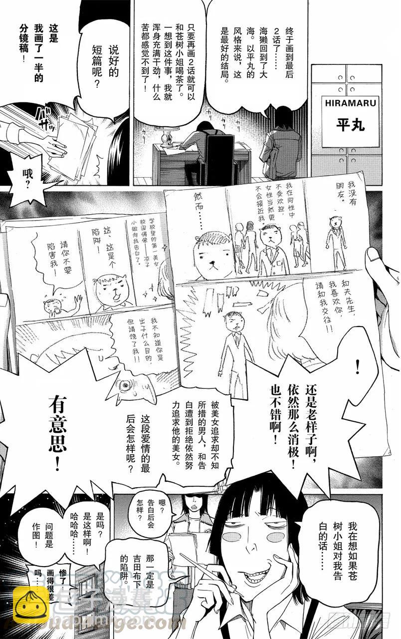 《爆漫王。》第109话 罗密欧与一周年 第9页