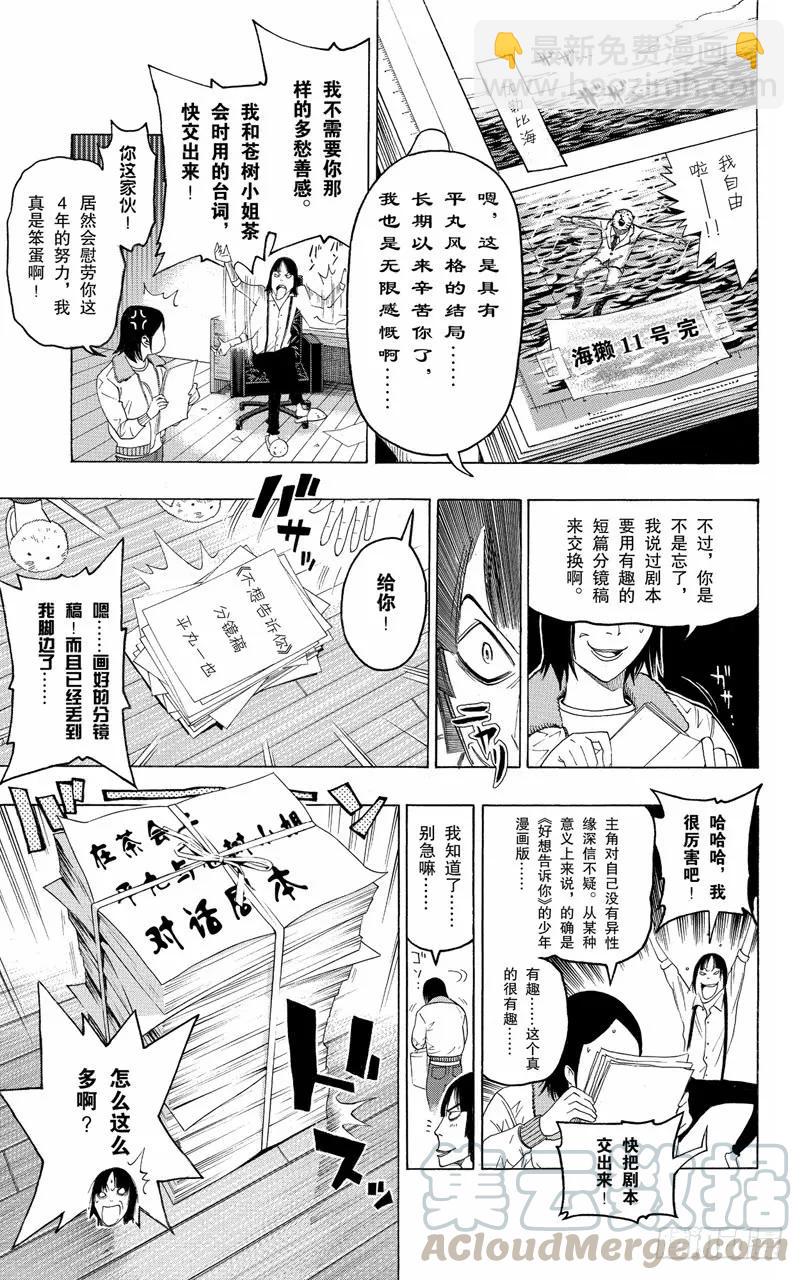 《爆漫王。》第111话 插嘴与信任 第11页