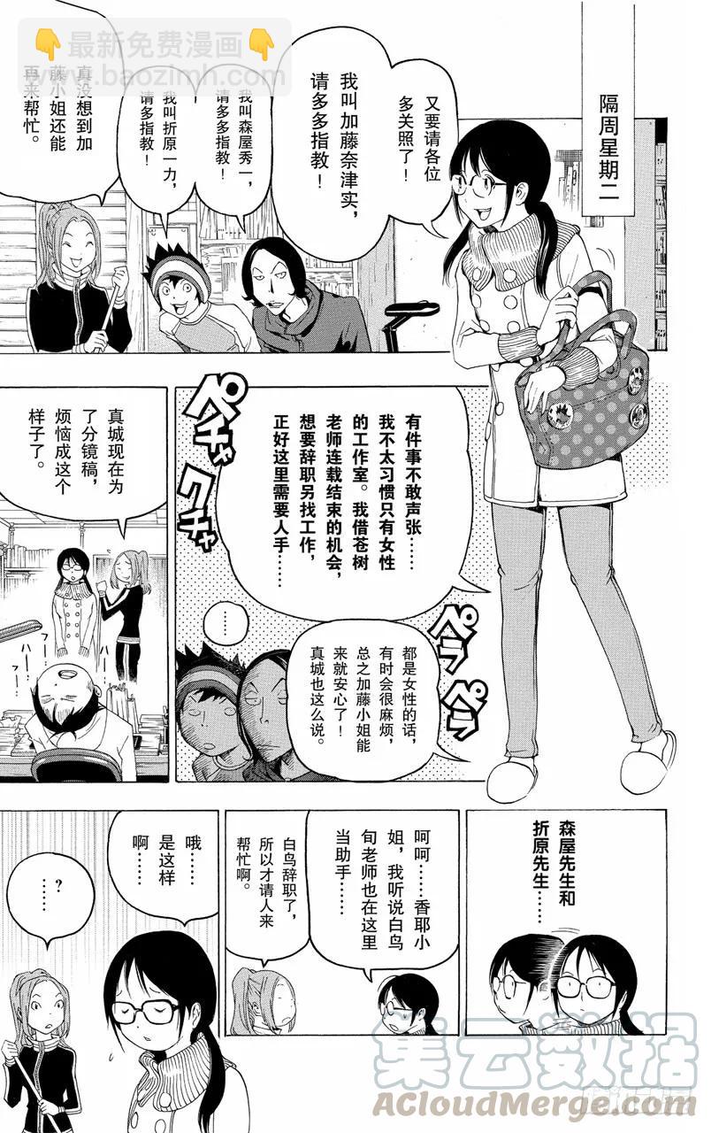 《爆漫王。》第111话 插嘴与信任 第13页