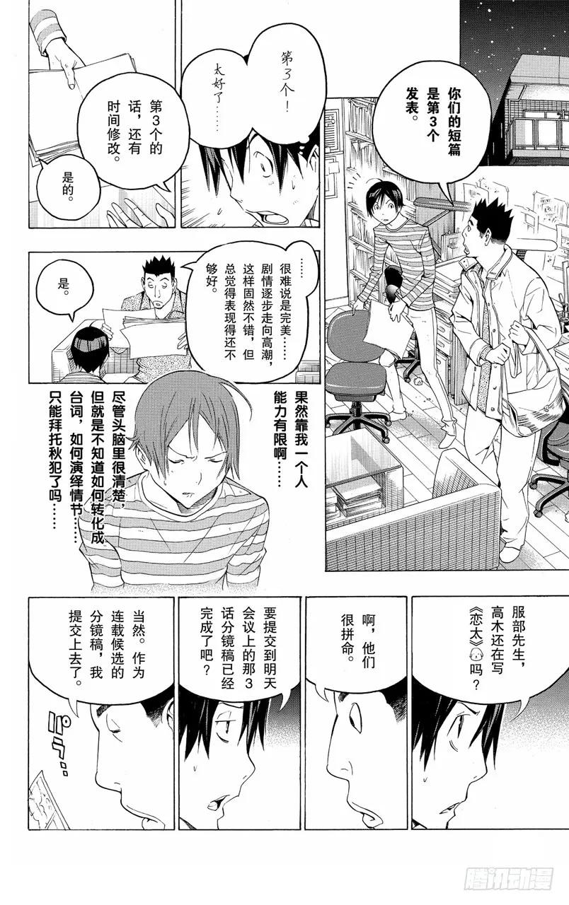 《爆漫王。》第111话 插嘴与信任 第16页
