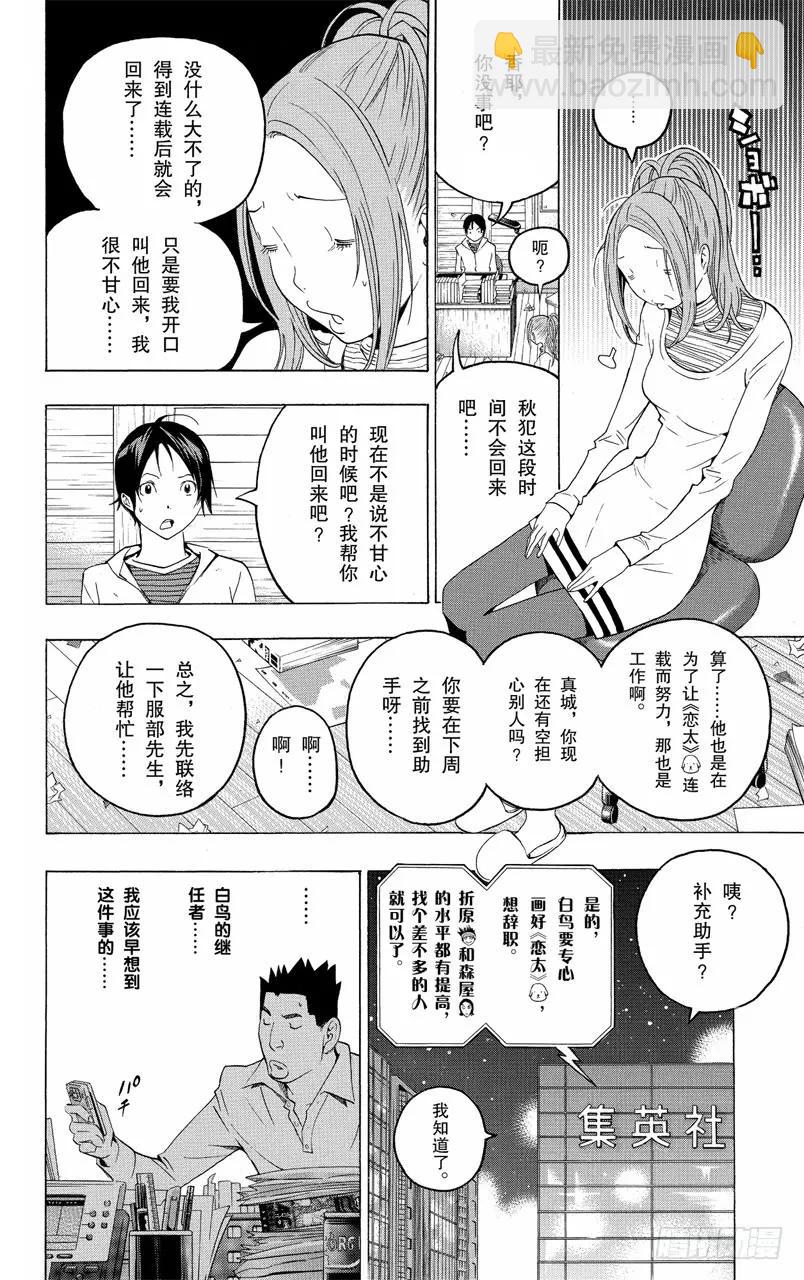 《爆漫王。》第111话 插嘴与信任 第2页