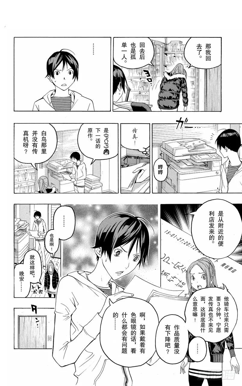 《爆漫王。》第111话 插嘴与信任 第4页