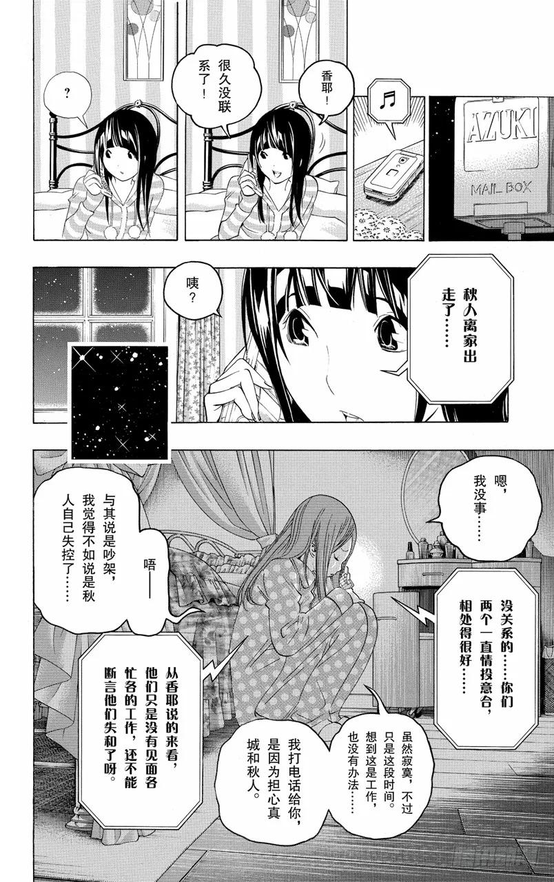 《爆漫王。》第111话 插嘴与信任 第6页