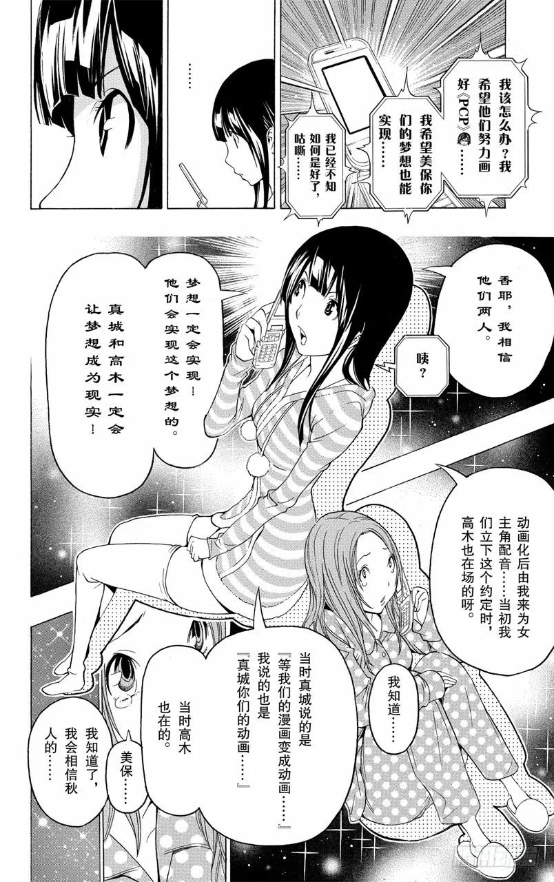 《爆漫王。》第111话 插嘴与信任 第8页