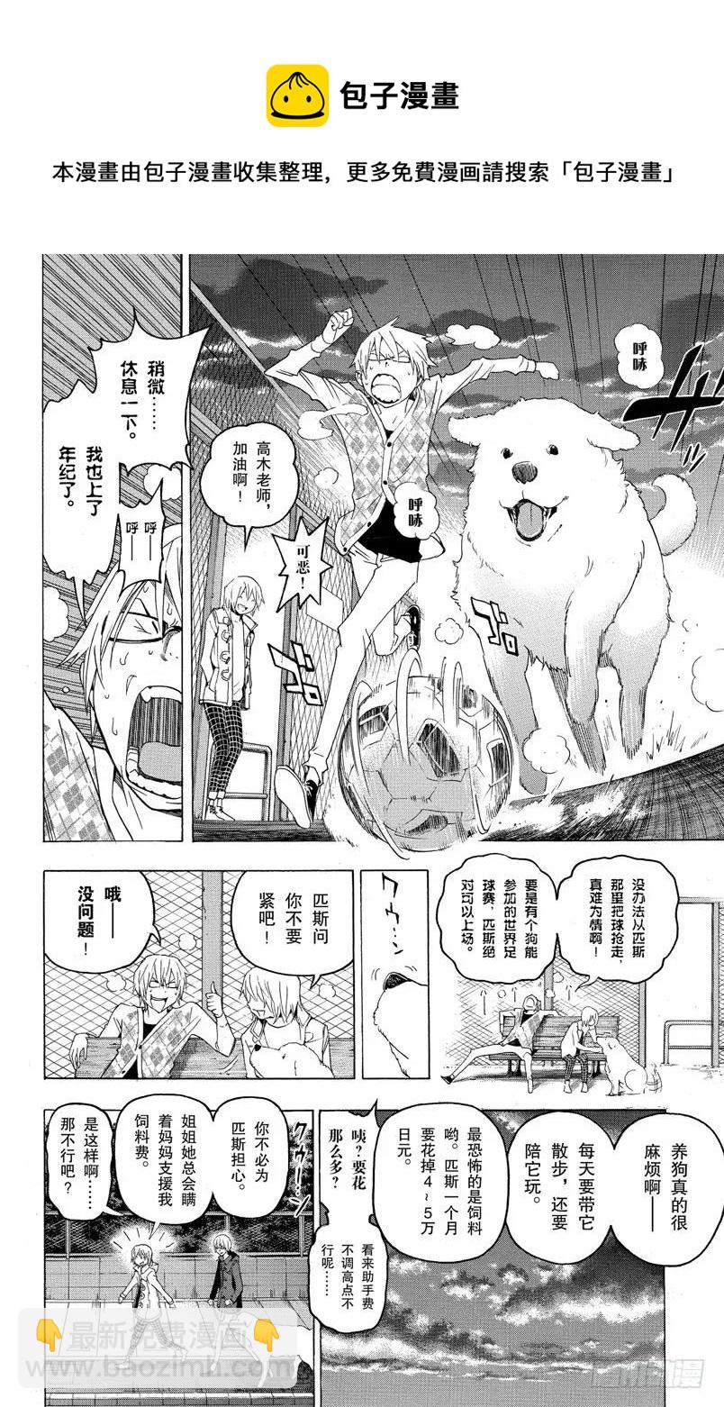 《爆漫王。》第110话 与犭相伴与各自创作 第10页