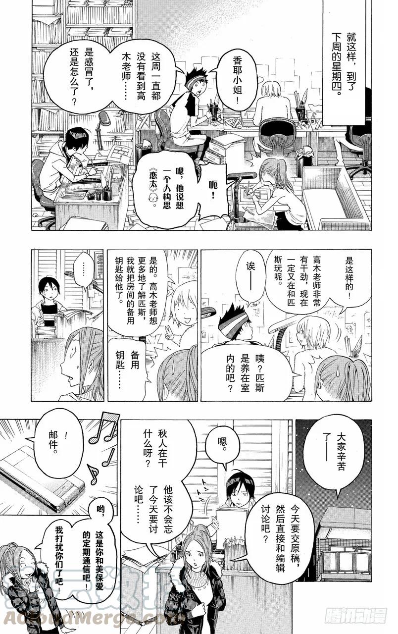 《爆漫王。》第110话 与犭相伴与各自创作 第13页