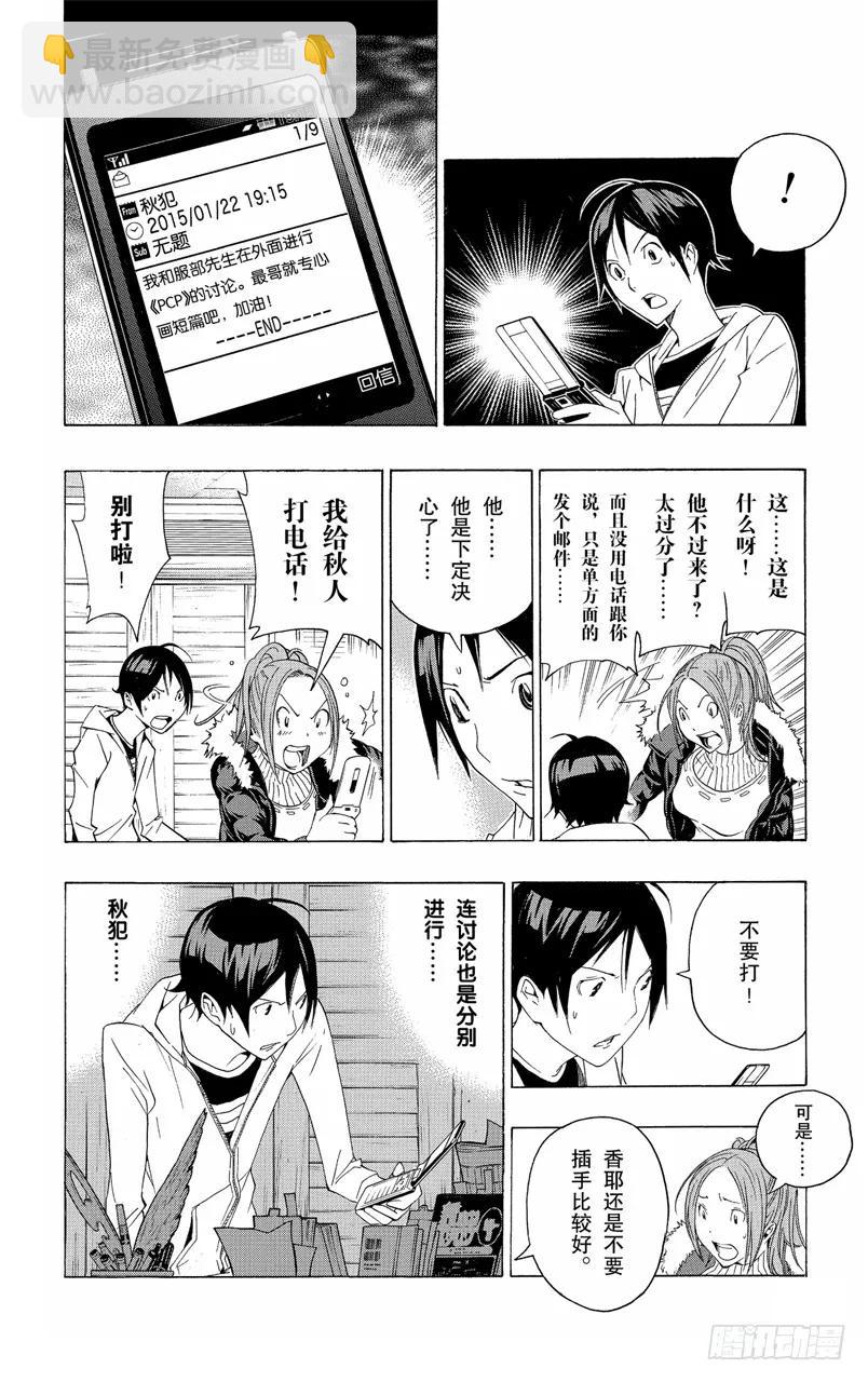 《爆漫王。》第110话 与犭相伴与各自创作 第14页