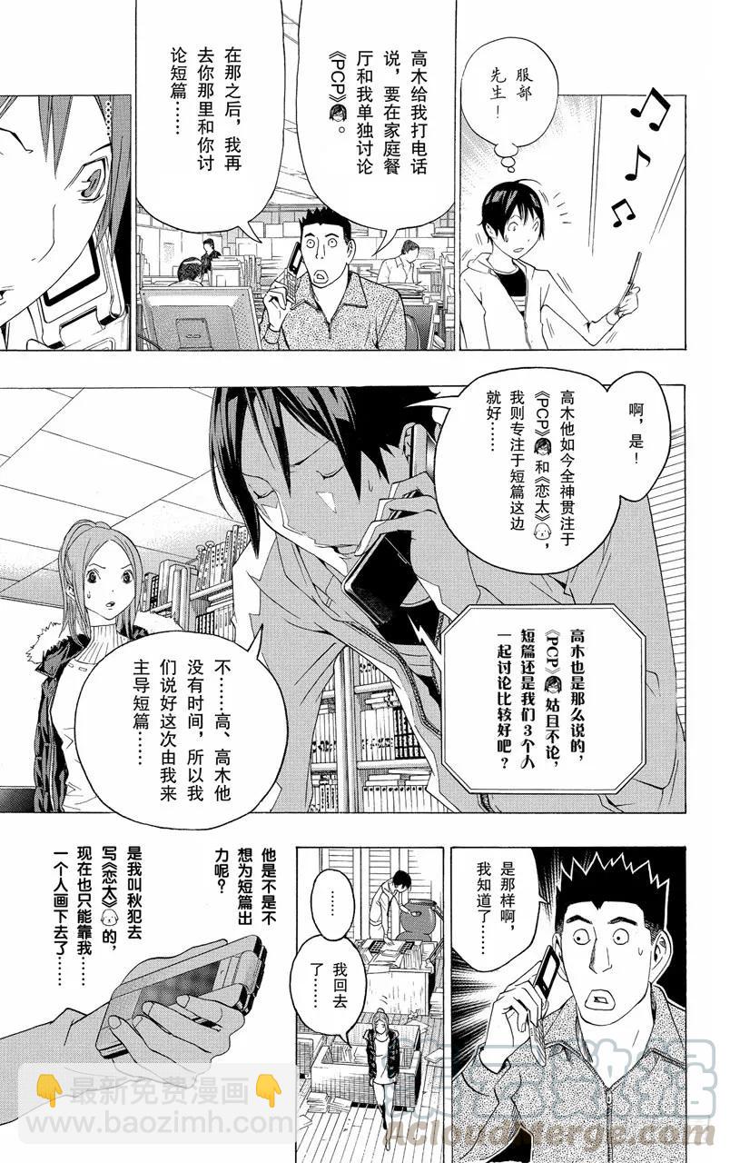 《爆漫王。》第110话 与犭相伴与各自创作 第15页