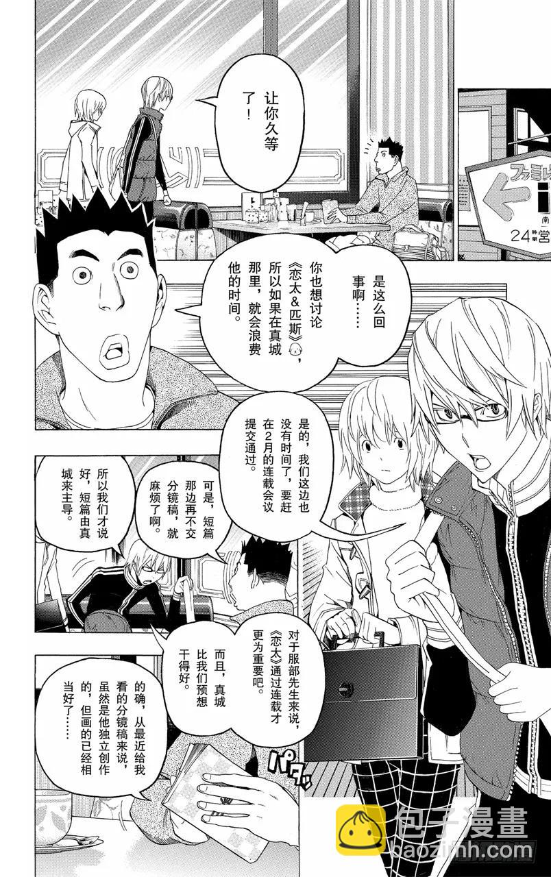 《爆漫王。》第110话 与犭相伴与各自创作 第16页
