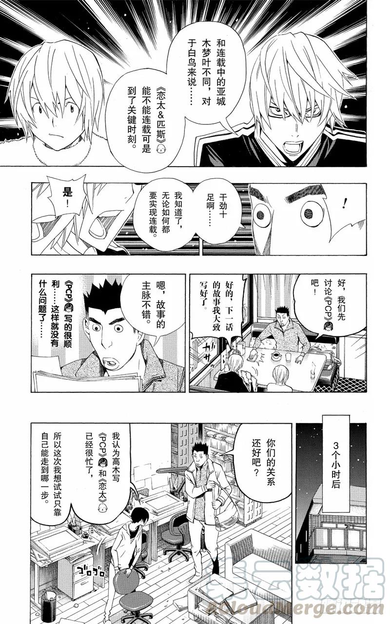 《爆漫王。》第110话 与犭相伴与各自创作 第17页