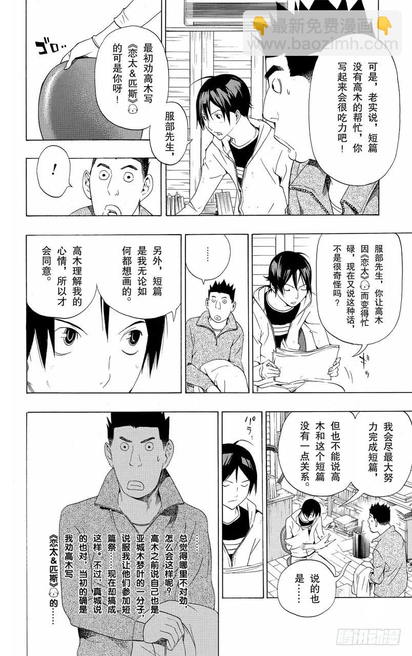 《爆漫王。》第110话 与犭相伴与各自创作 第18页