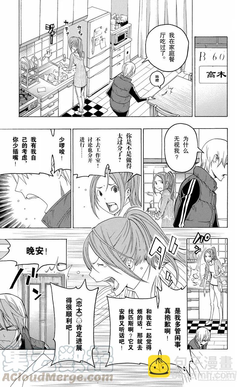 《爆漫王。》第110话 与犭相伴与各自创作 第19页
