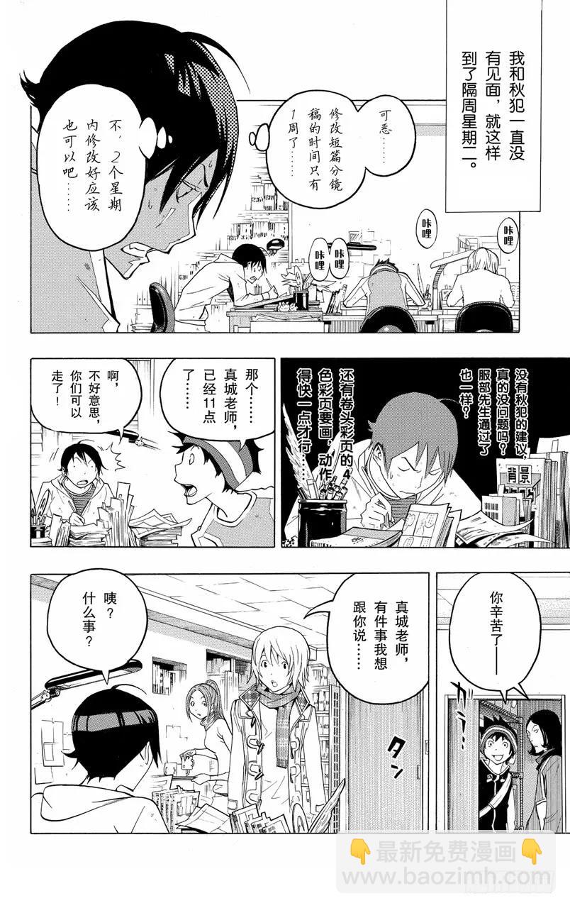 《爆漫王。》第110话 与犭相伴与各自创作 第20页