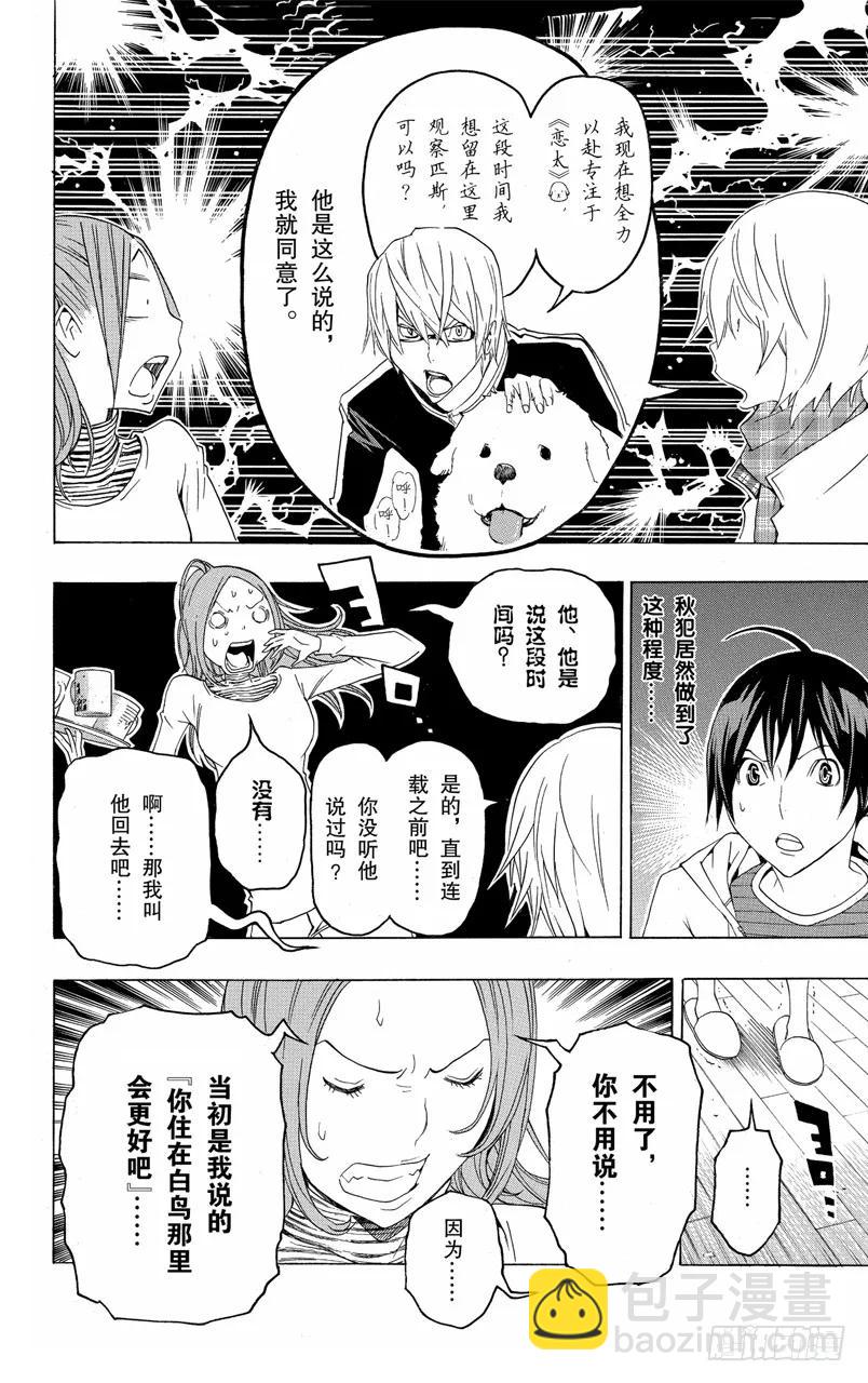 《爆漫王。》第110话 与犭相伴与各自创作 第22页