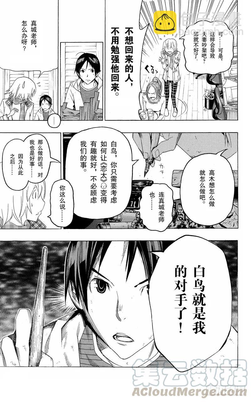 《爆漫王。》第110话 与犭相伴与各自创作 第23页