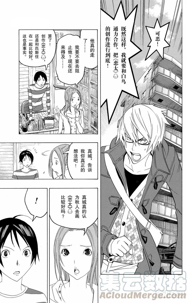 《爆漫王。》第110话 与犭相伴与各自创作 第5页