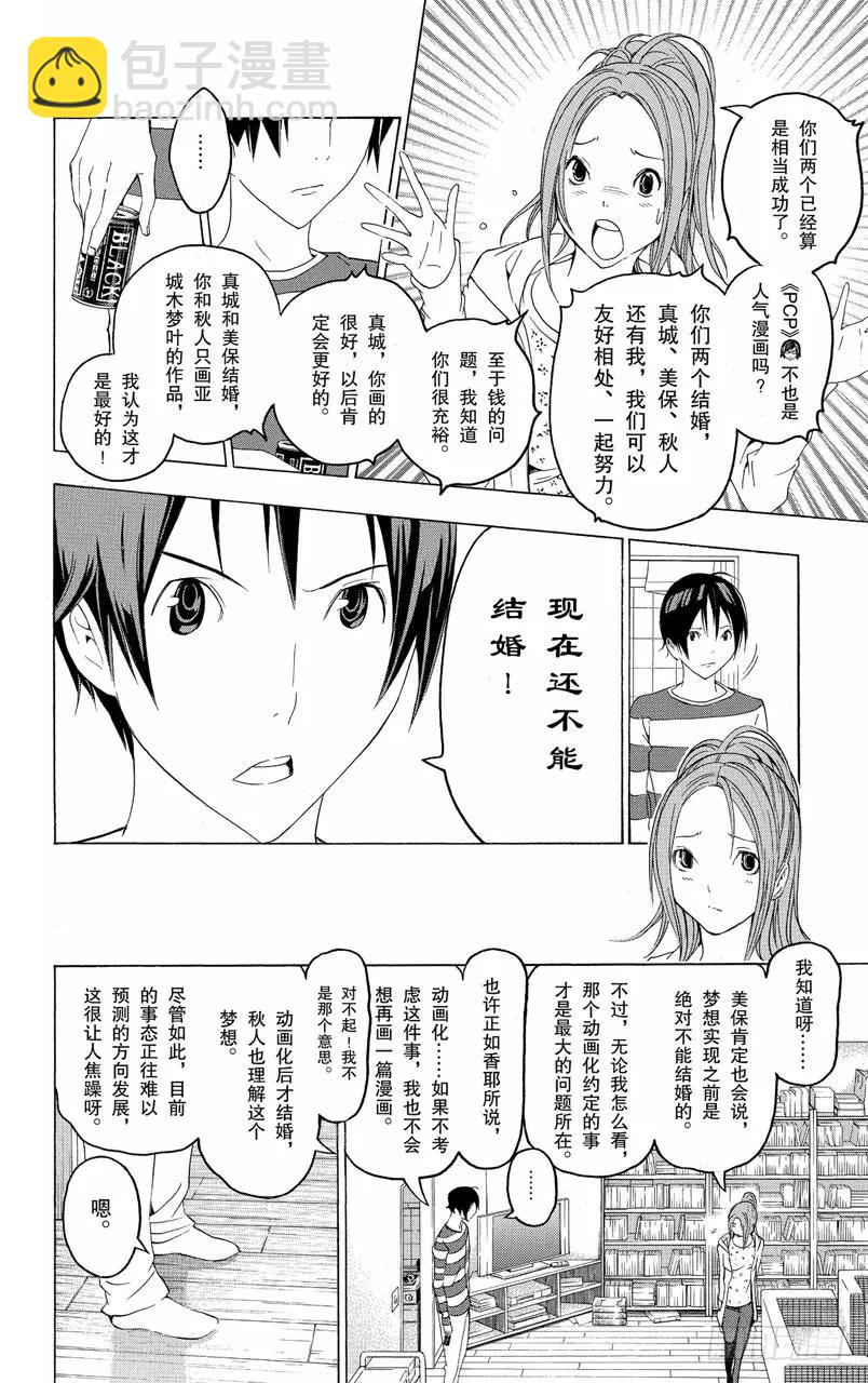 《爆漫王。》第110话 与犭相伴与各自创作 第8页