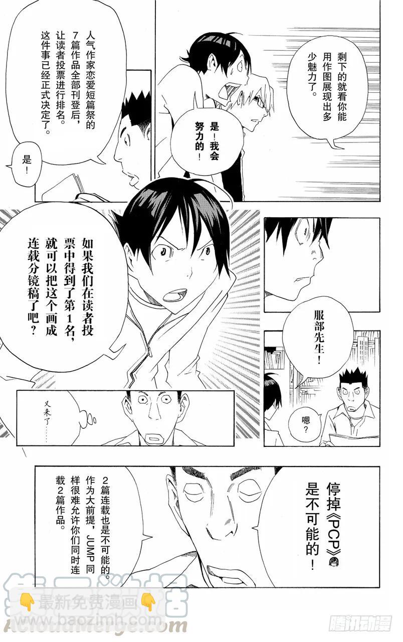 《爆漫王。》第112话 挥拳一击与孤军作战 第11页