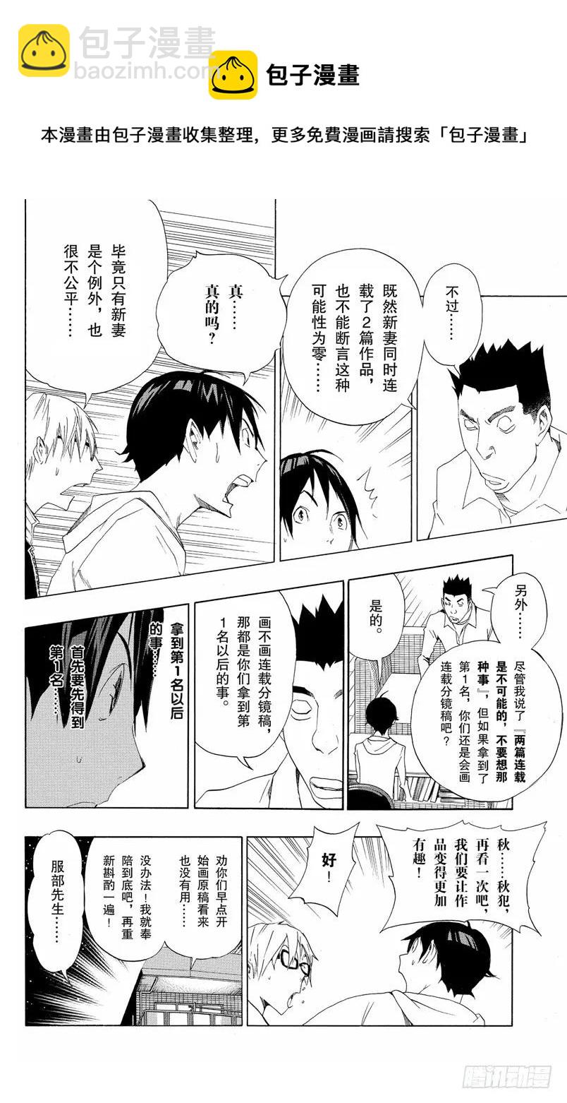 《爆漫王。》第112话 挥拳一击与孤军作战 第12页