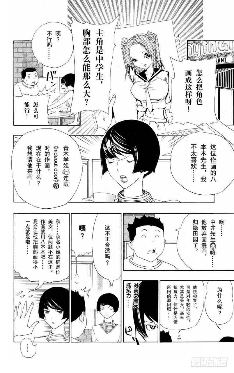 《爆漫王。》第112话 挥拳一击与孤军作战 第14页