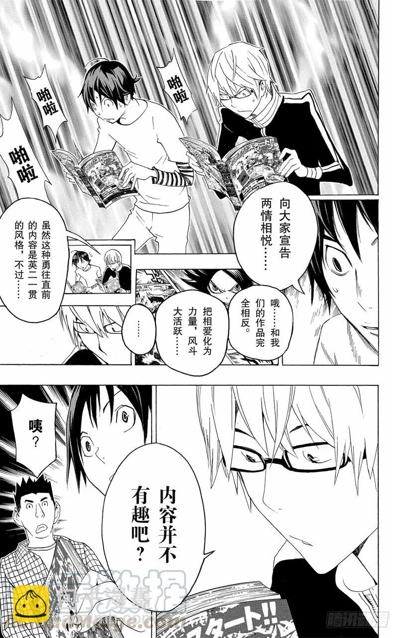 《爆漫王。》第112话 挥拳一击与孤军作战 第19页