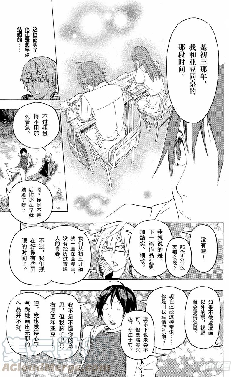 《爆漫王。》第113话 不擅长与心态 第11页