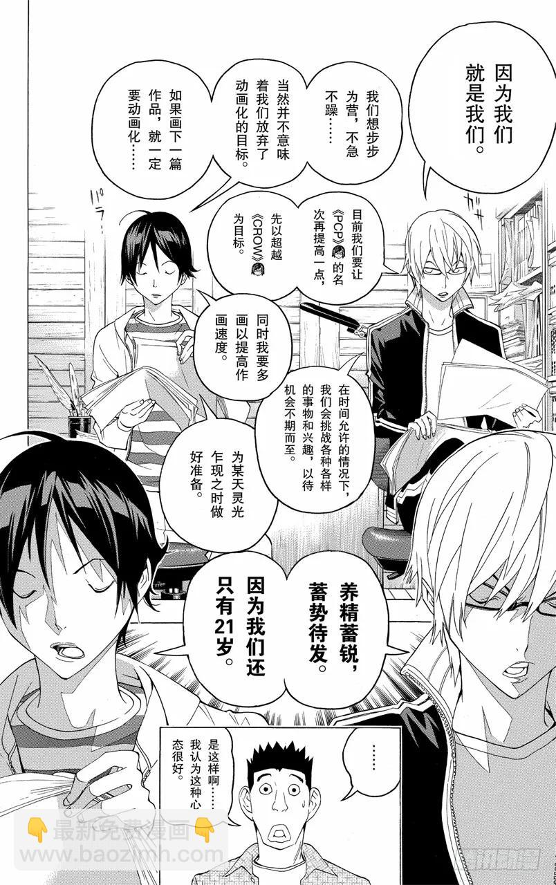 《爆漫王。》第113话 不擅长与心态 第18页